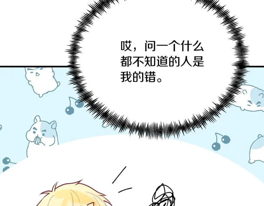 第89话 恋爱 第199页