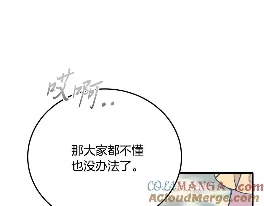 第89话 恋爱 第201页