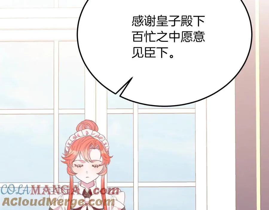 第90话 吃醋 第13页
