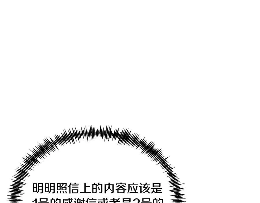 第90话 吃醋 第22页