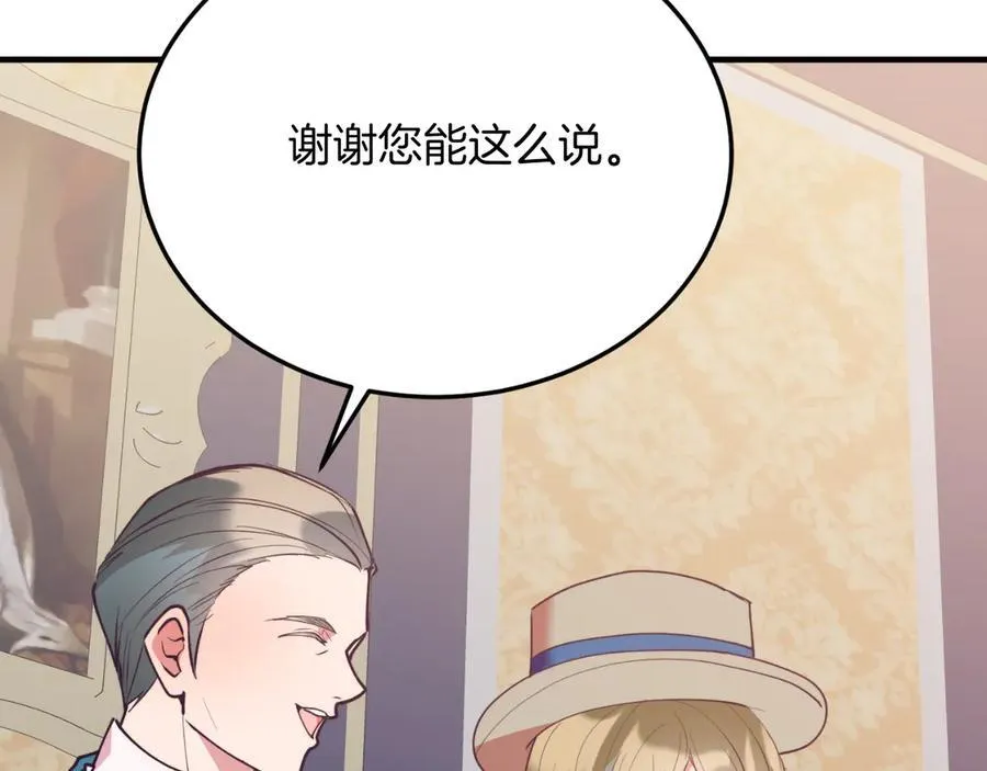 第90话 吃醋 第27页