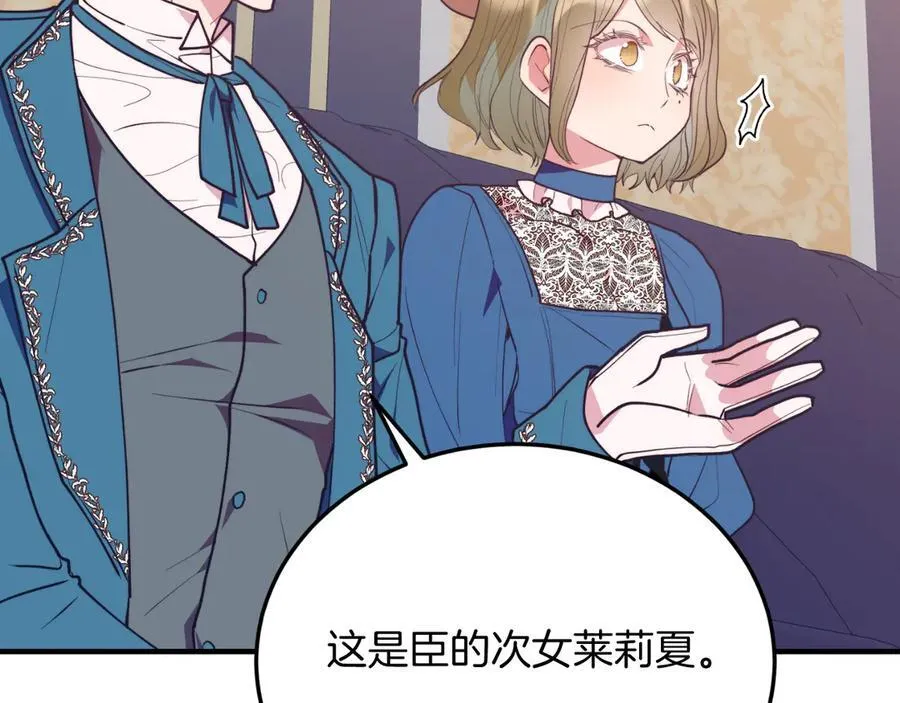 第90话 吃醋 第28页