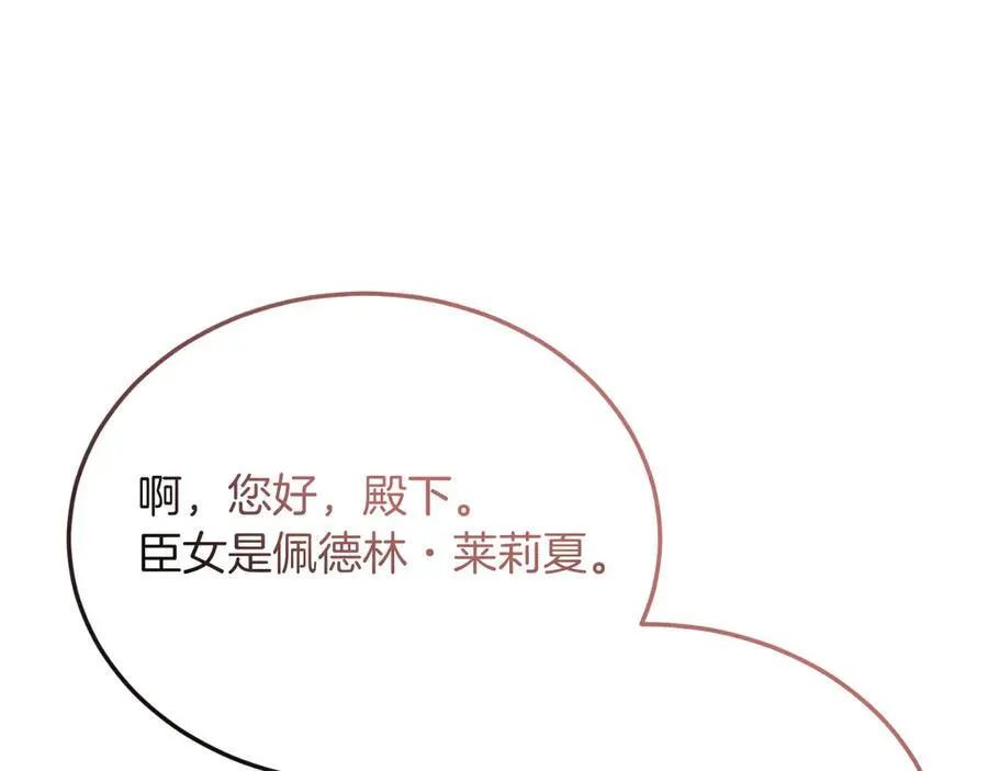 第90话 吃醋 第30页