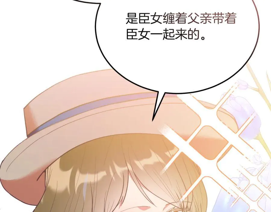 第90话 吃醋 第31页