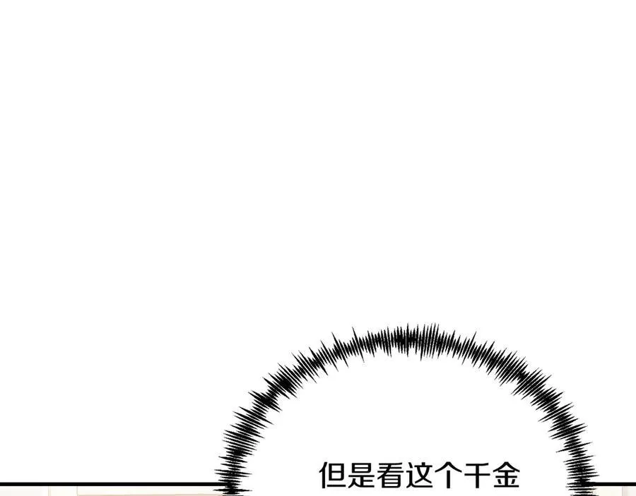 第90话 吃醋 第34页