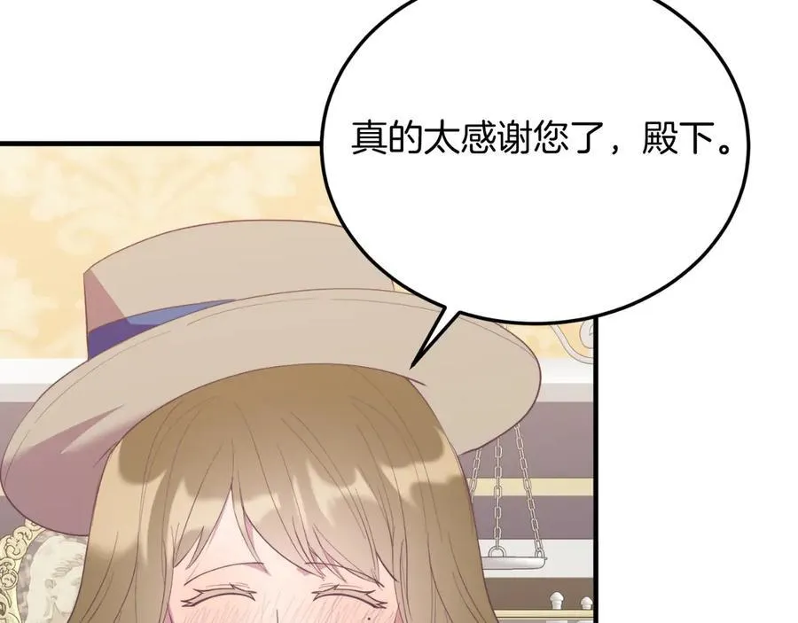 第90话 吃醋 第38页