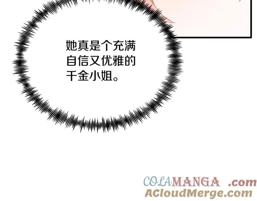第90话 吃醋 第41页