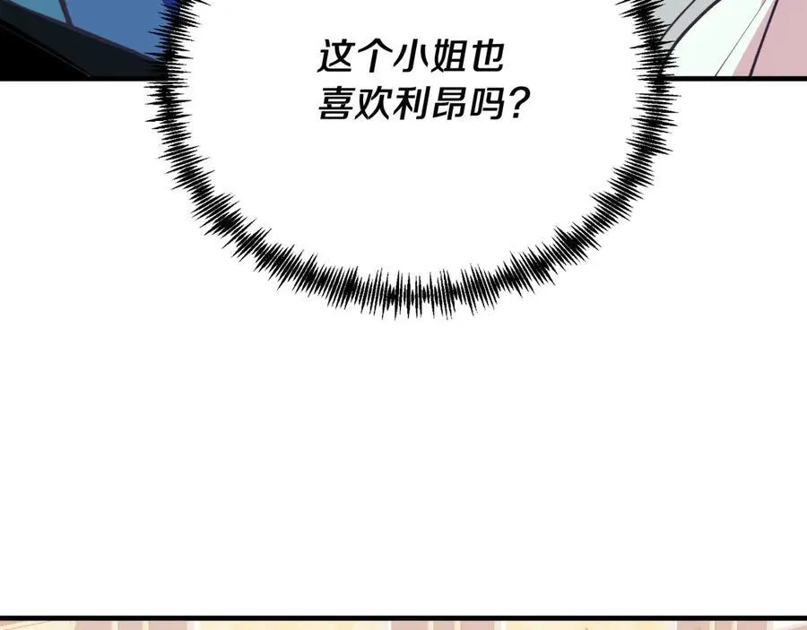 第90话 吃醋 第44页