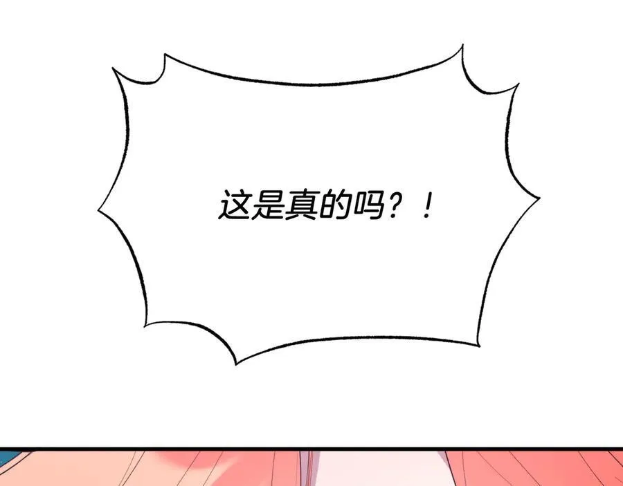第90话 吃醋 第50页