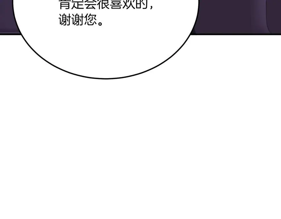 第90话 吃醋 第56页