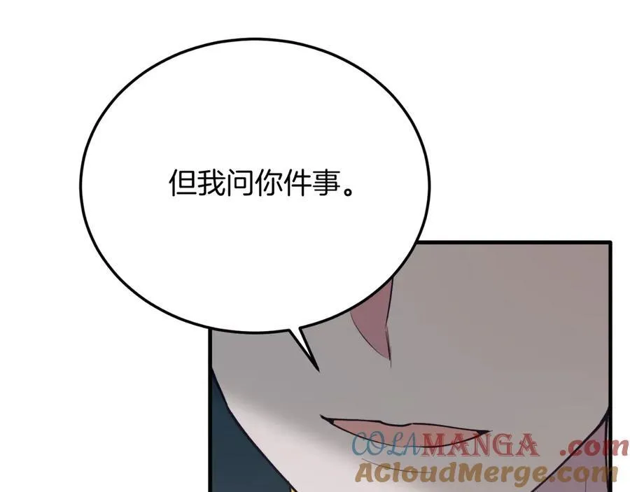 第90话 吃醋 第57页
