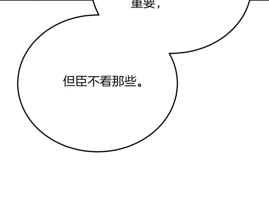 第90话 吃醋 第70页