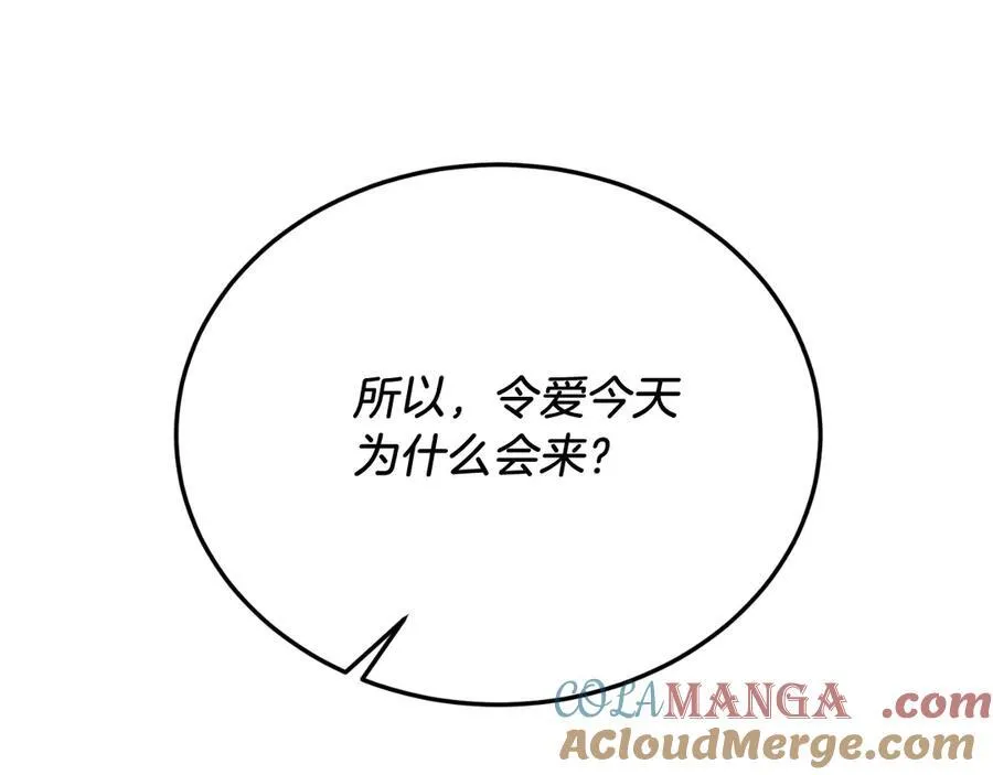 第90话 吃醋 第73页