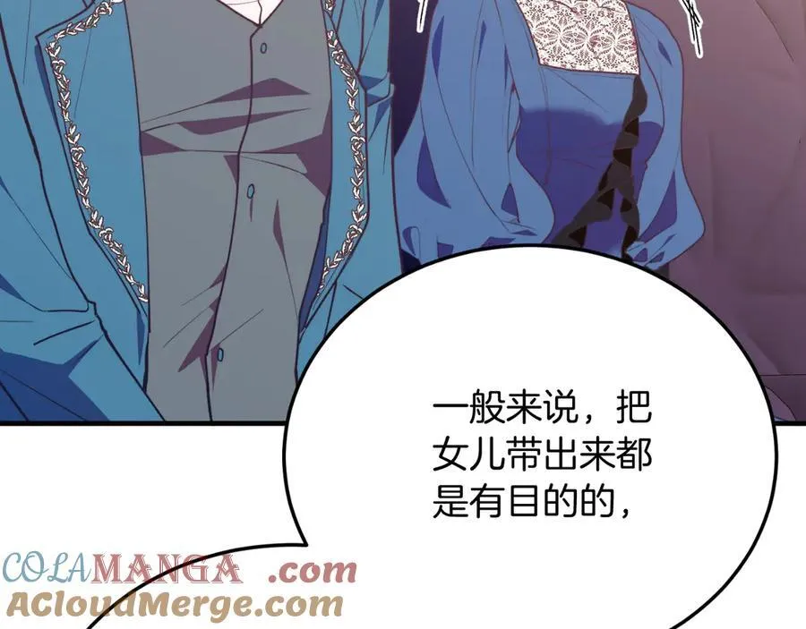 第90话 吃醋 第77页