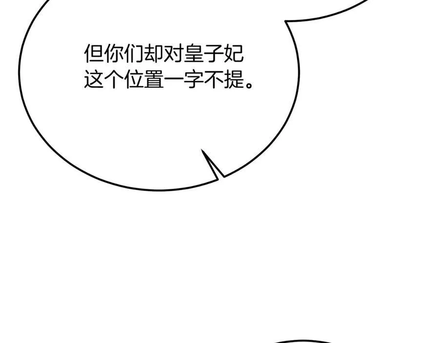 第90话 吃醋 第78页
