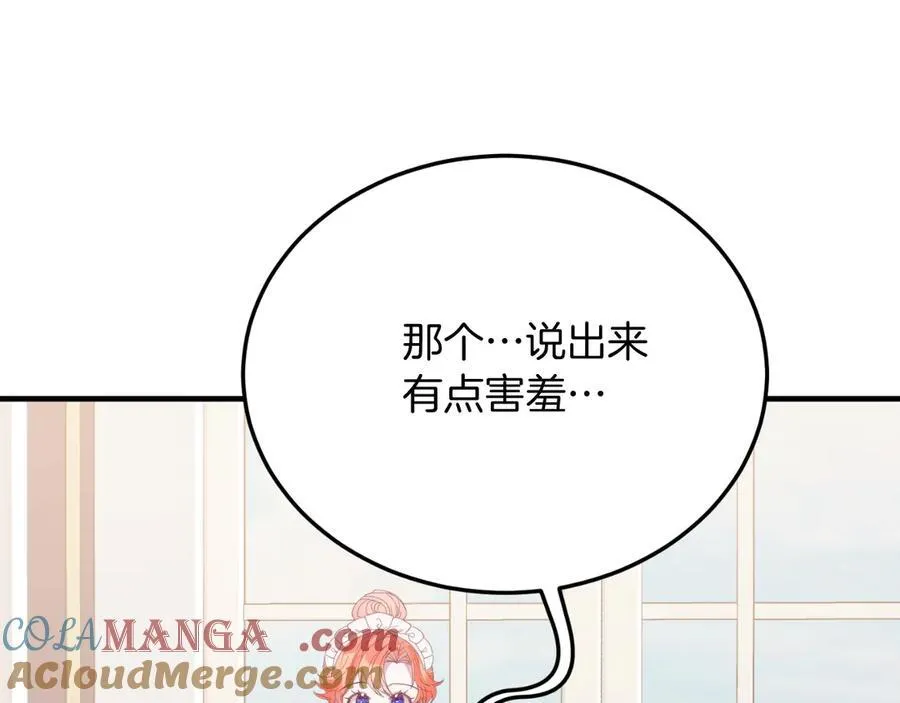 第90话 吃醋 第81页