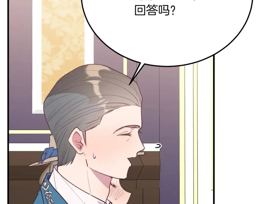 第90话 吃醋 第87页