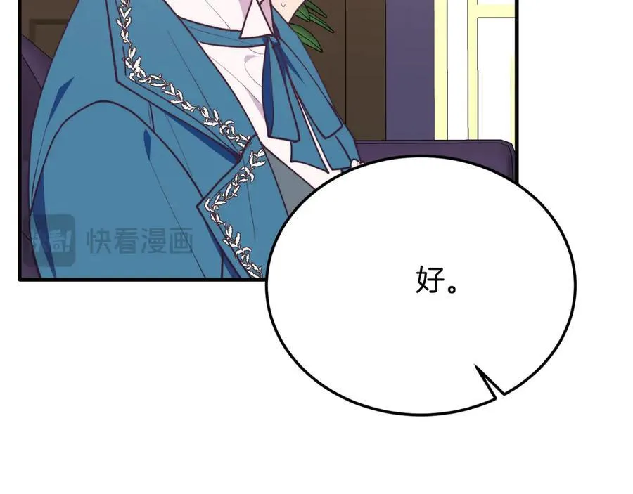 第90话 吃醋 第88页