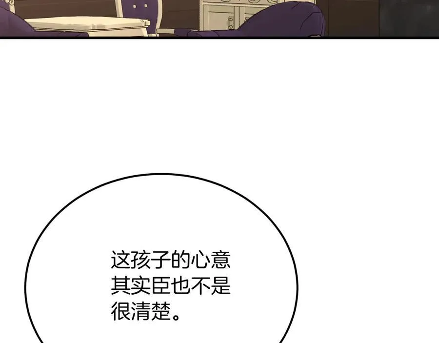 第90话 吃醋 第91页