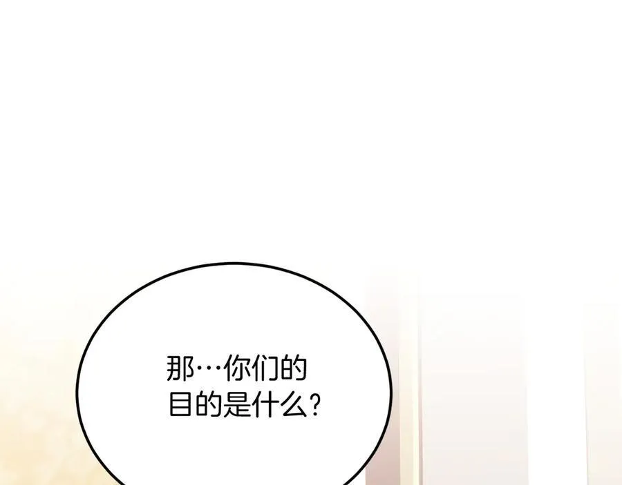 第90话 吃醋 第98页