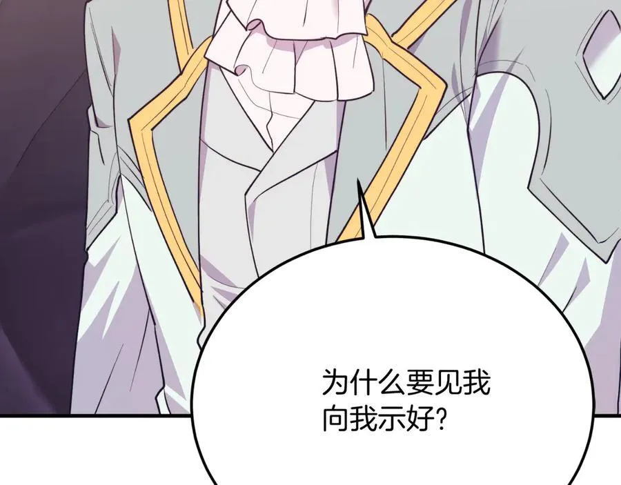 第90话 吃醋 第100页