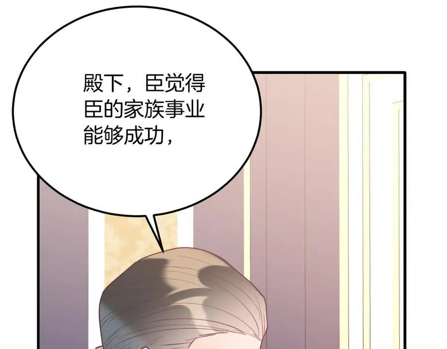 第90话 吃醋 第102页