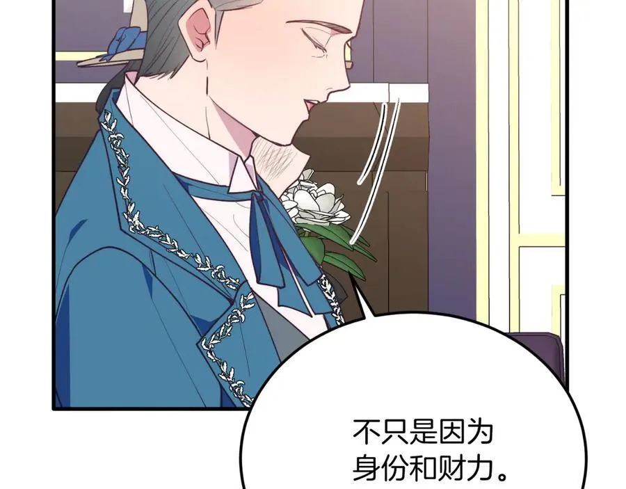 第90话 吃醋 第103页