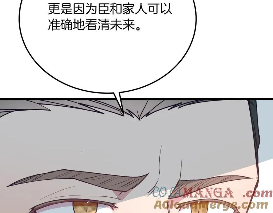 第90话 吃醋 第105页