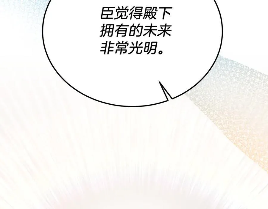 第90话 吃醋 第107页
