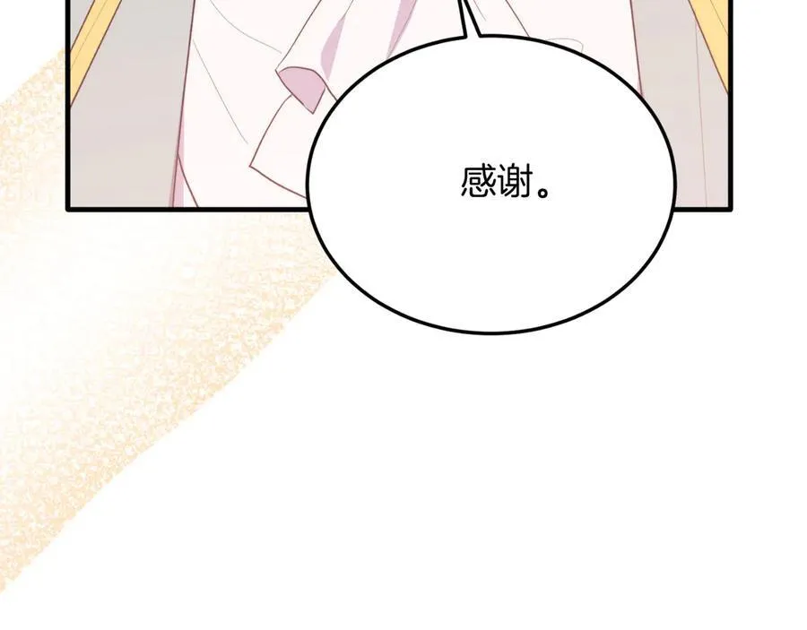 第90话 吃醋 第112页