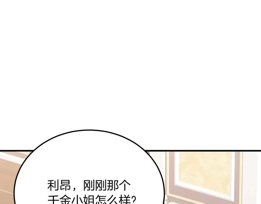 第90话 吃醋 第116页