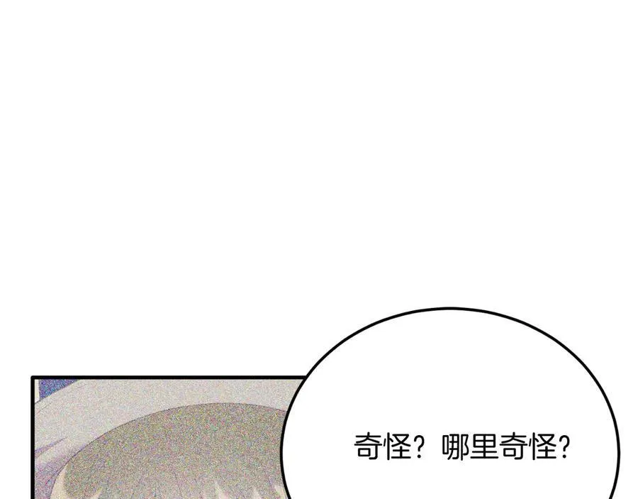 第90话 吃醋 第120页