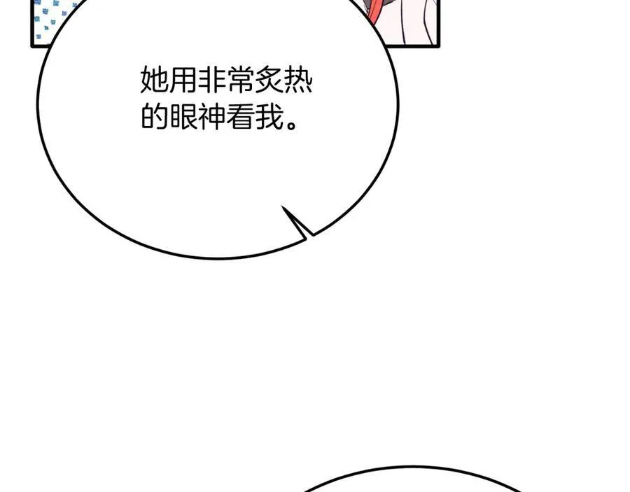 第90话 吃醋 第122页