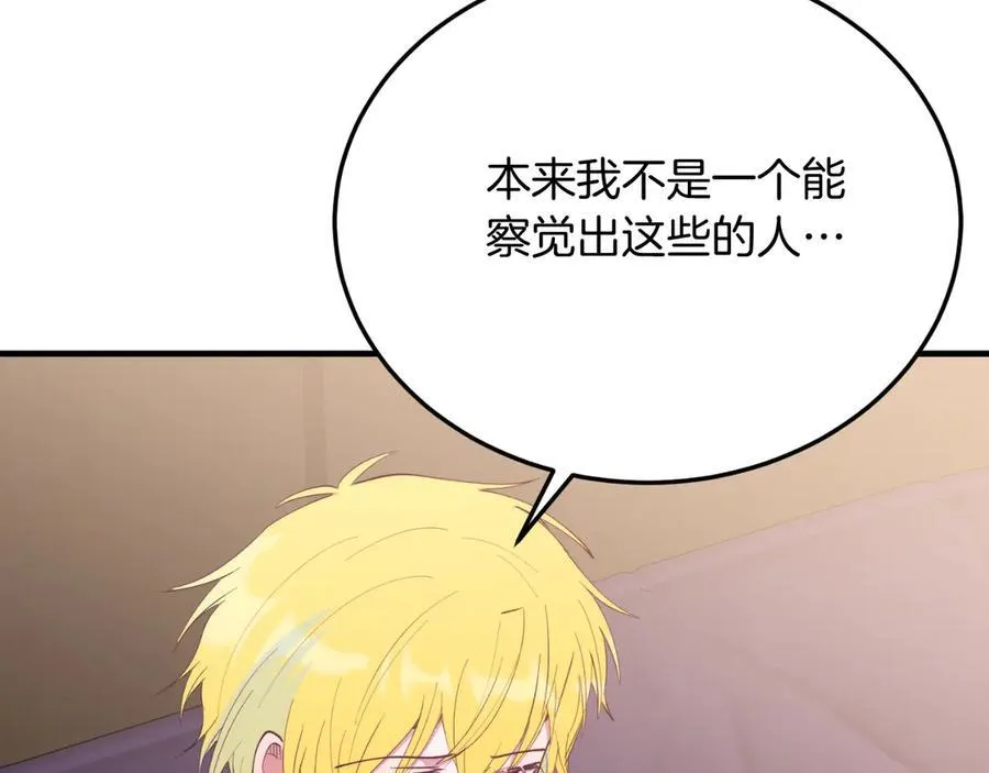 第90话 吃醋 第123页