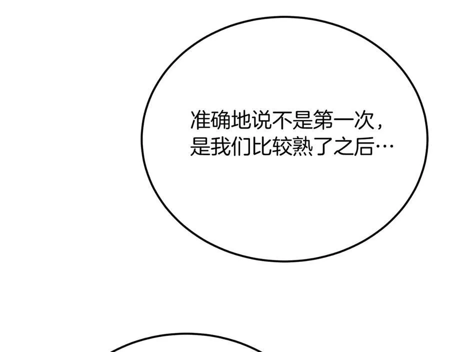 第90话 吃醋 第134页