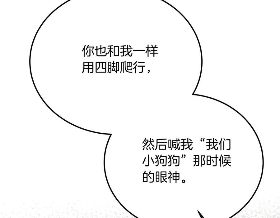 第90话 吃醋 第135页