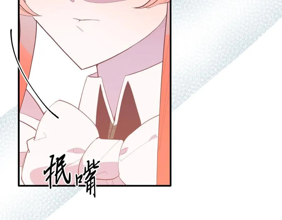 第90话 吃醋 第142页