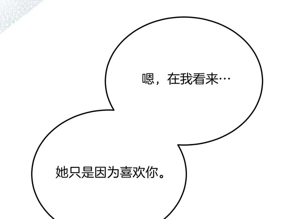 第90话 吃醋 第143页