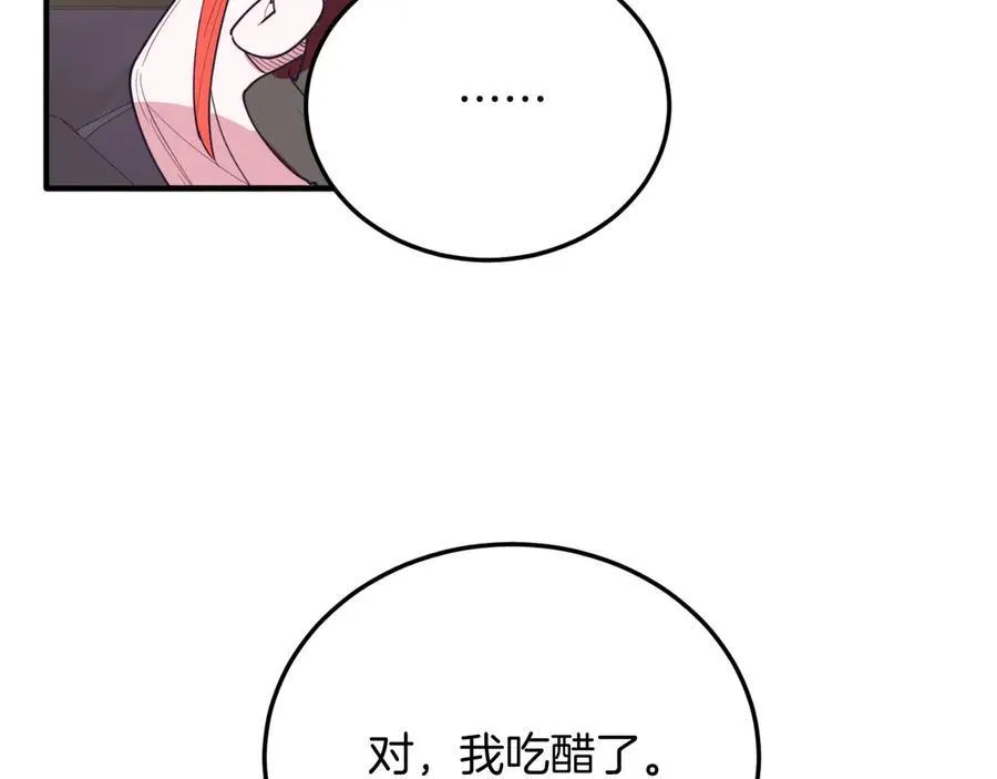 第90话 吃醋 第154页