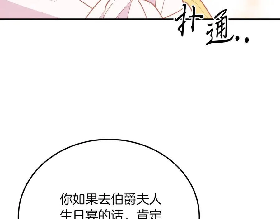 第90话 吃醋 第156页
