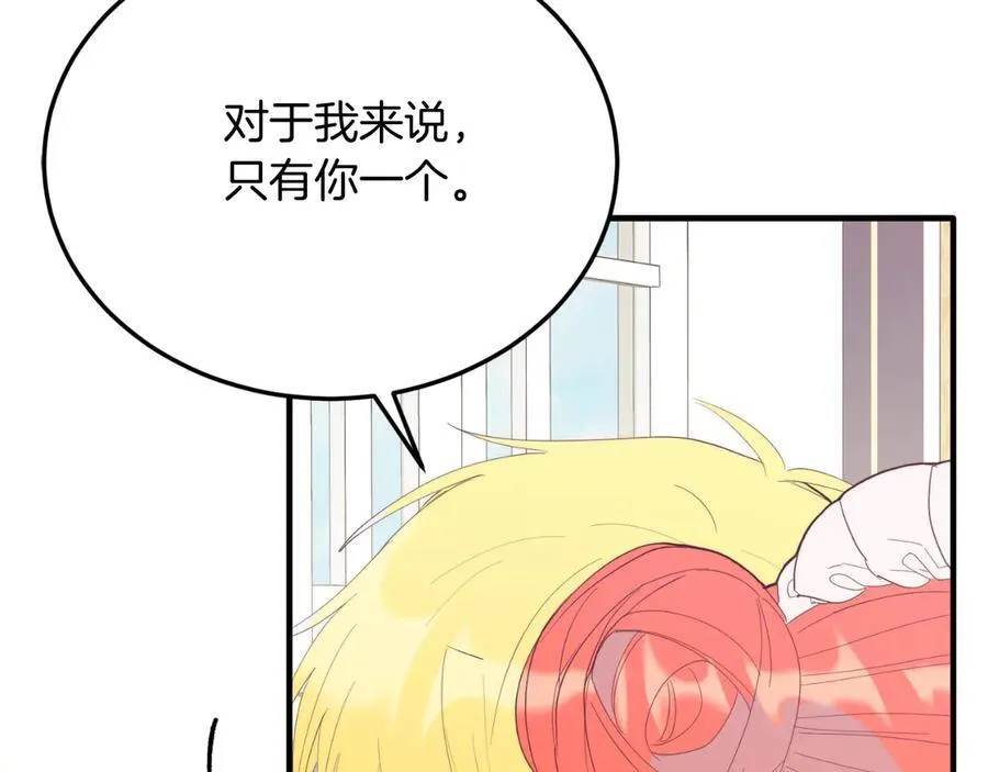 第90话 吃醋 第160页