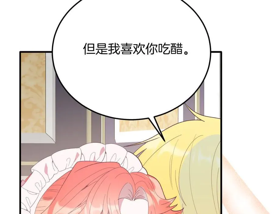 第90话 吃醋 第162页