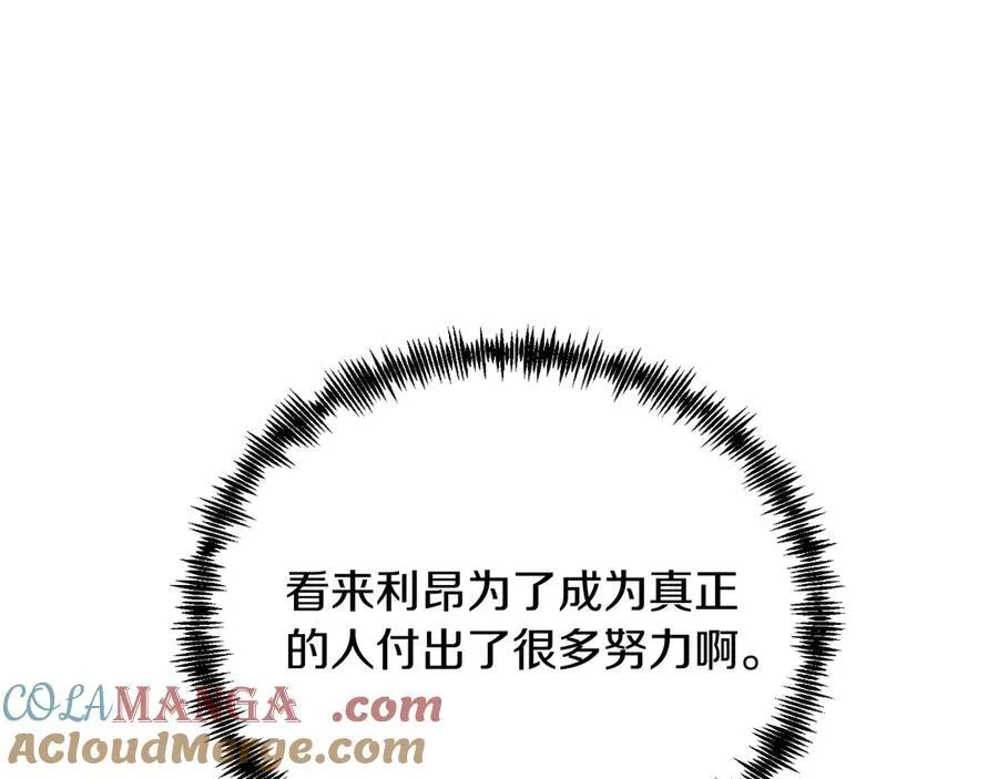 第90话 吃醋 第165页