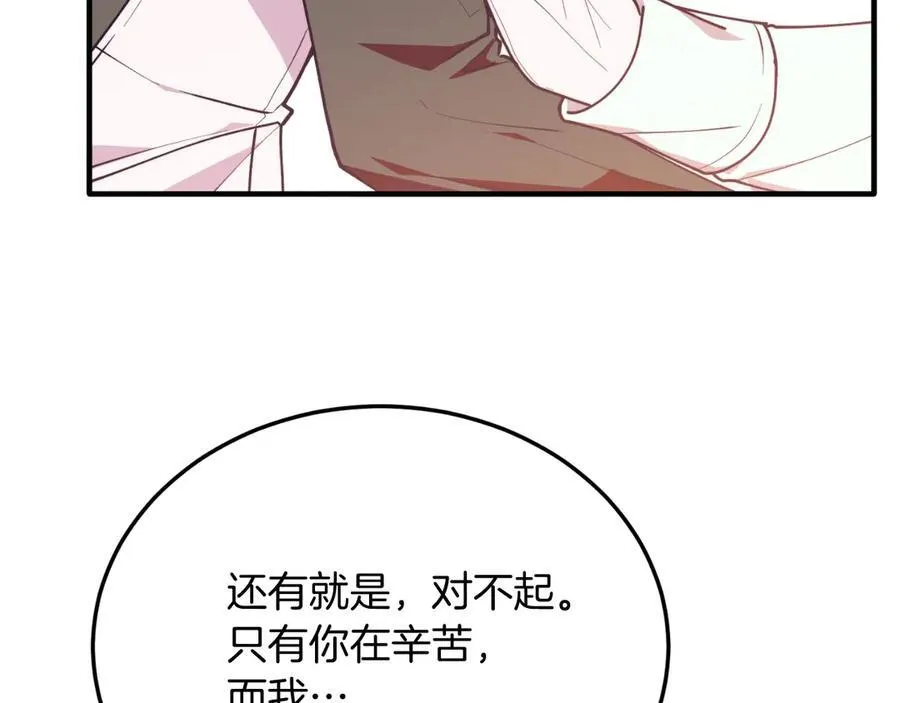 第90话 吃醋 第170页