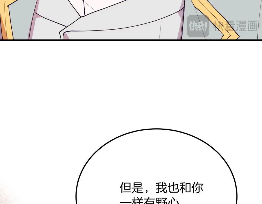 第90话 吃醋 第174页