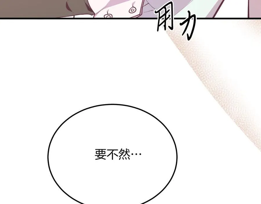 第90话 吃醋 第176页