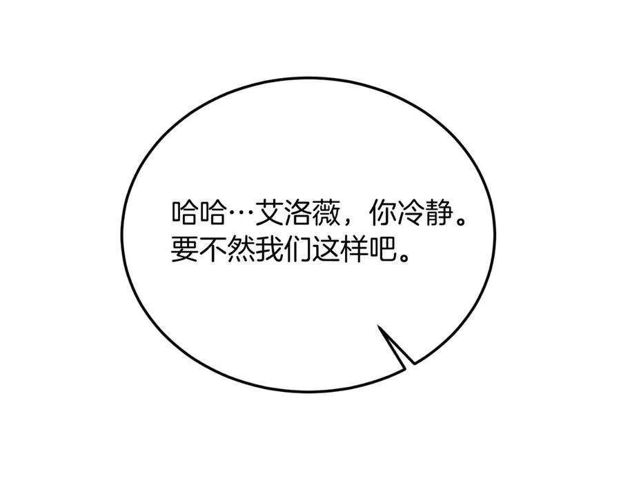 第90话 吃醋 第180页