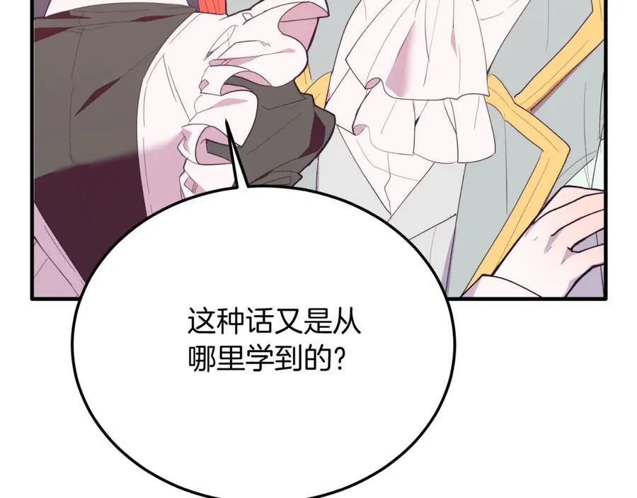 第90话 吃醋 第183页