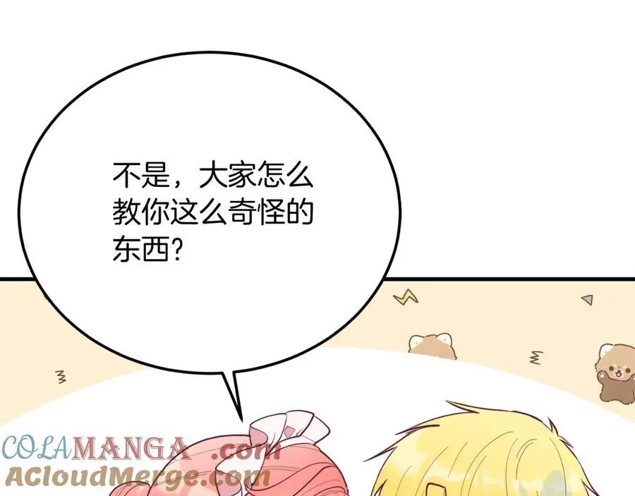 第90话 吃醋 第185页