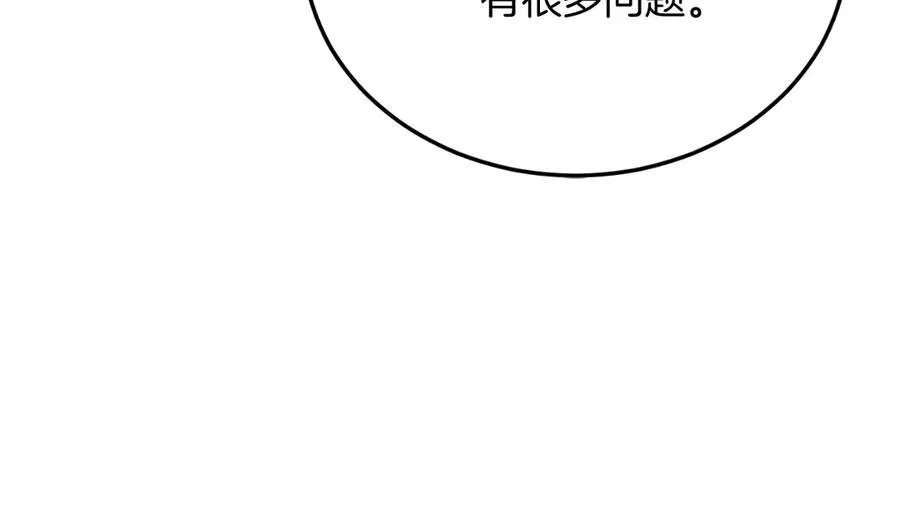 第90话 吃醋 第187页